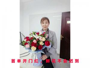 **單開門紅，鮮花不會遲到