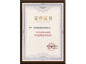 擇優(yōu)同行！尼特榮獲佳兆業(yè)集團(tuán)“AA優(yōu)秀合作伙伴”！